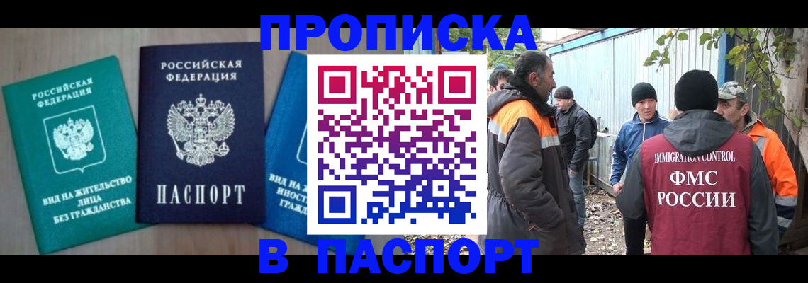 временная регистрация в Электроуглях